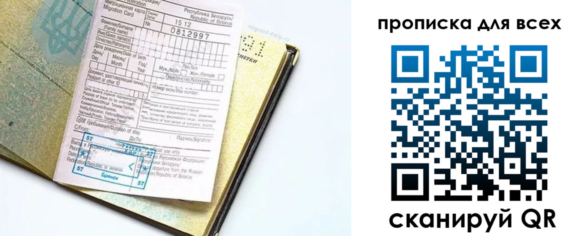 миграционный учет в Чаплыгине